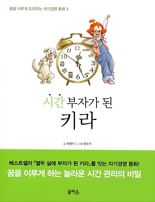 시간부자가 된 키라 표지