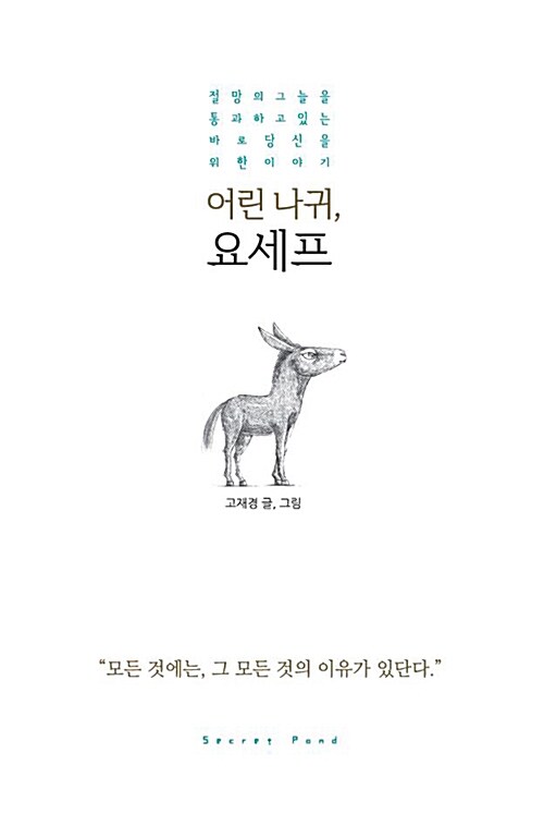 어린 나귀, 요세프 표지