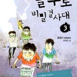 플루토 비밀결사대 3 표지