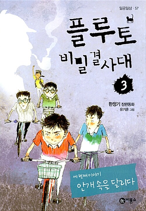 플루토 비밀결사대 3 표지