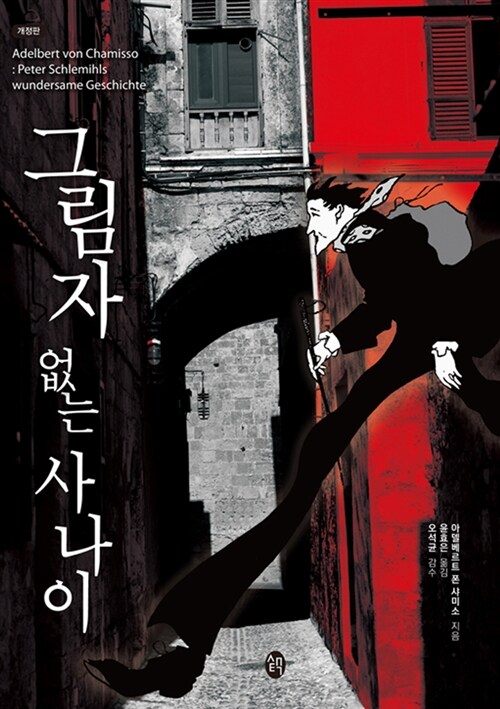그림자 없는 사나이 표지