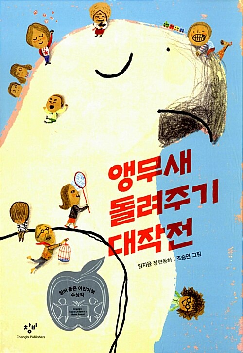 앵무새 돌려주기 대작전 표지