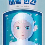 해동 인간 표지