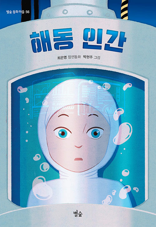 해동 인간 표지