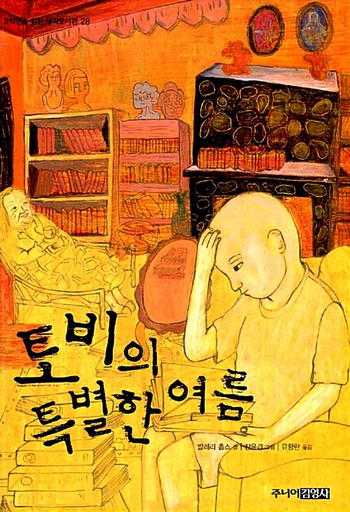 토비의 특별한 여름 표지