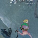 별을 헤아리며 표지
