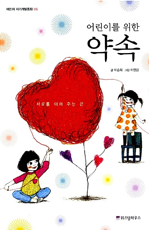 어린이를 위한 약속 표지