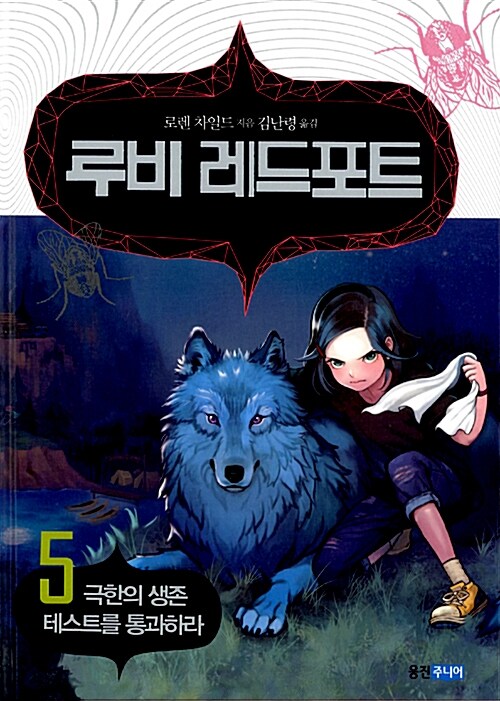 루비 레드포트5 표지