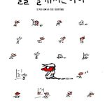 얼굴 빨개지는 아이 표지