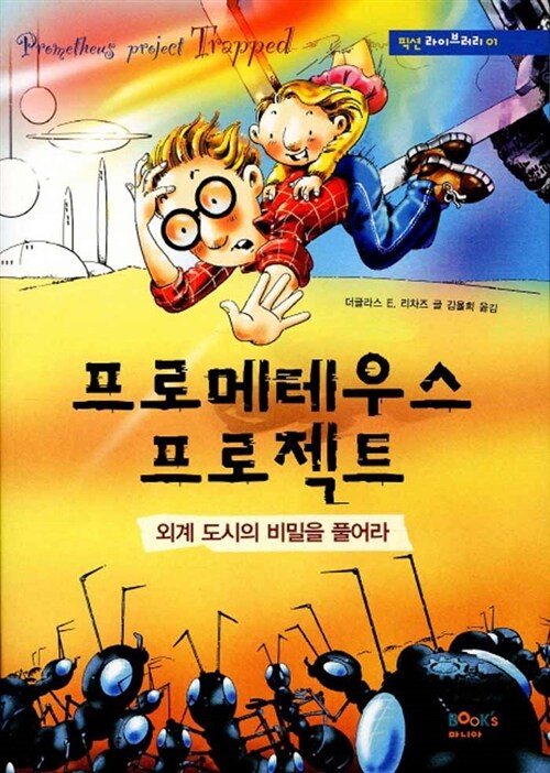 프로메테우스 프로젝트 표지