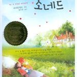 라즈베리 소네트 표지