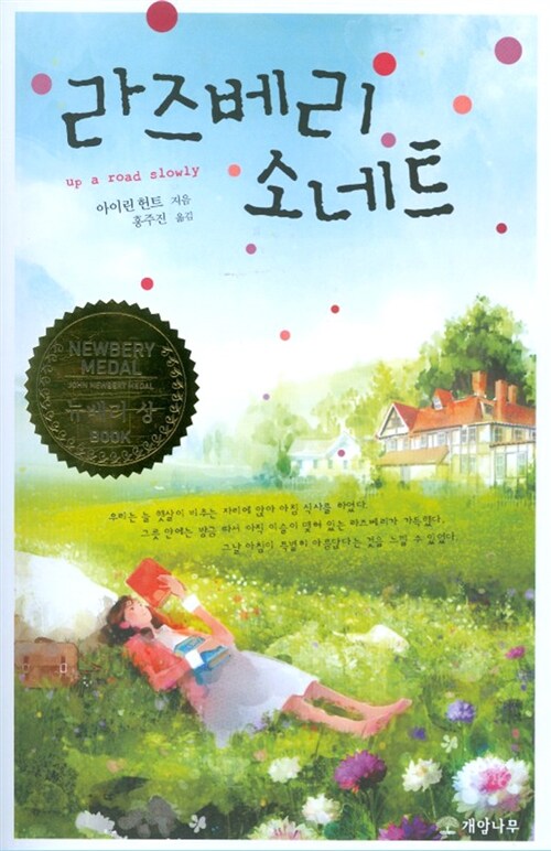 라즈베리 소네트 표지