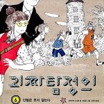 괴짜 탐정의 사건노트 6 표지