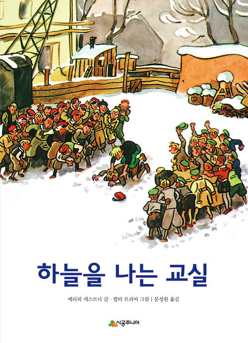 하늘을 나는 교실 표지