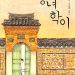 궁녀 학이 표지