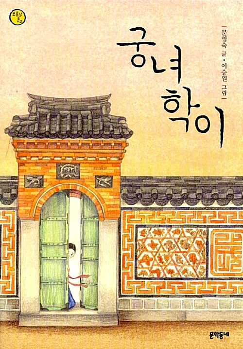 궁녀 학이 표지