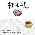 우동 한그릇 표지