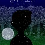 별이 된 소년 표지