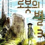 로봇의 별 3 표지