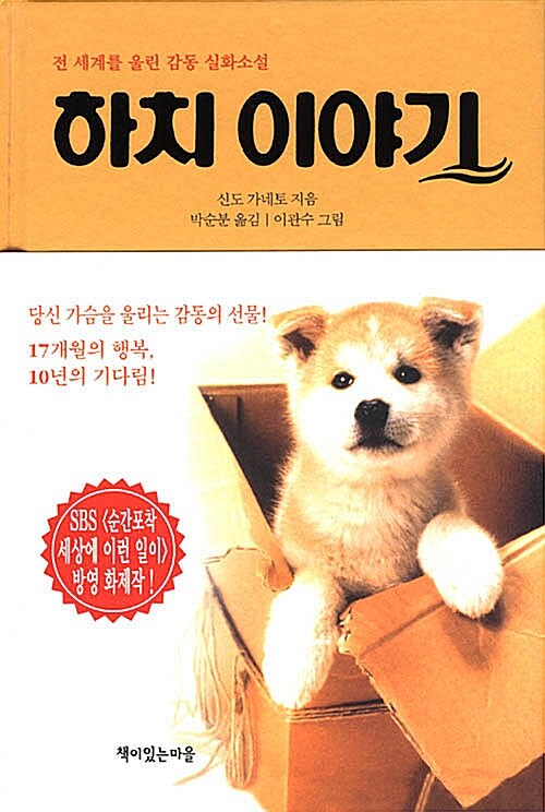 하치이야기 표지