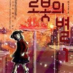 로봇의 별 1 표지