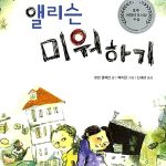 엘리슨 미워하기 표지