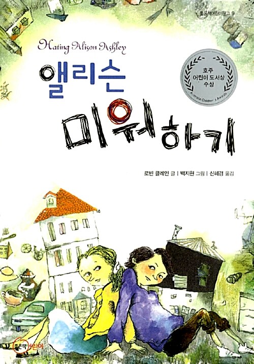 엘리슨 미워하기 표지
