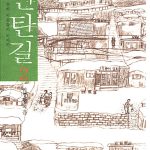 연탄길 2 표지