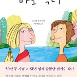 바보 빅터 표지