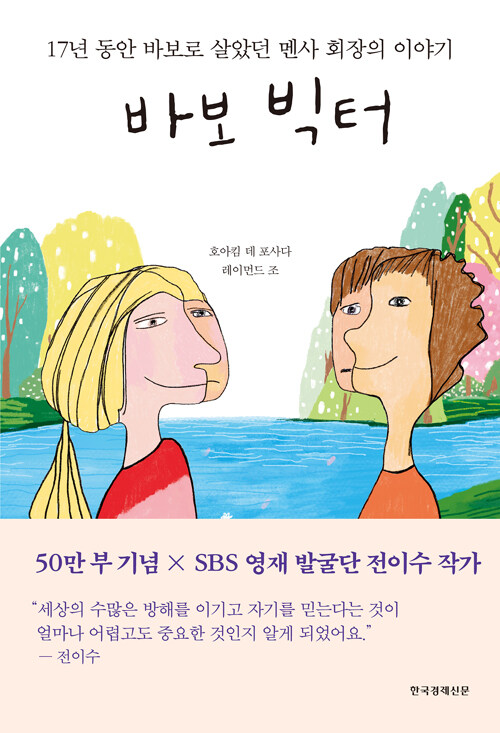 바보 빅터 표지