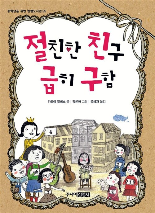절친한 친구 급히 구함 표지