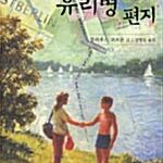 유리병 편지 표지