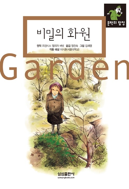 비밀의 화원 표지