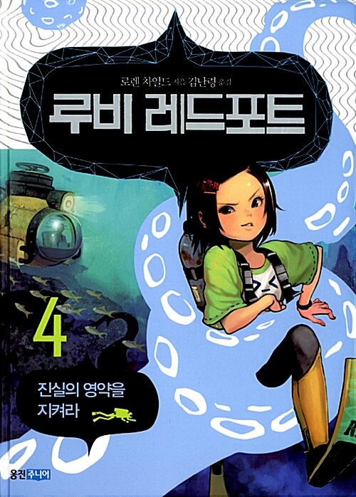루비 레드포트4 표지