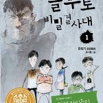 플루토 비밀결사대 1 표지