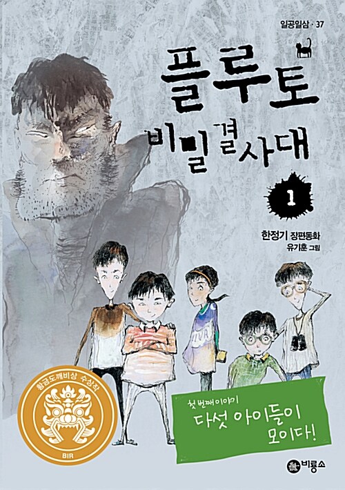 플루토 비밀결사대 1 표지