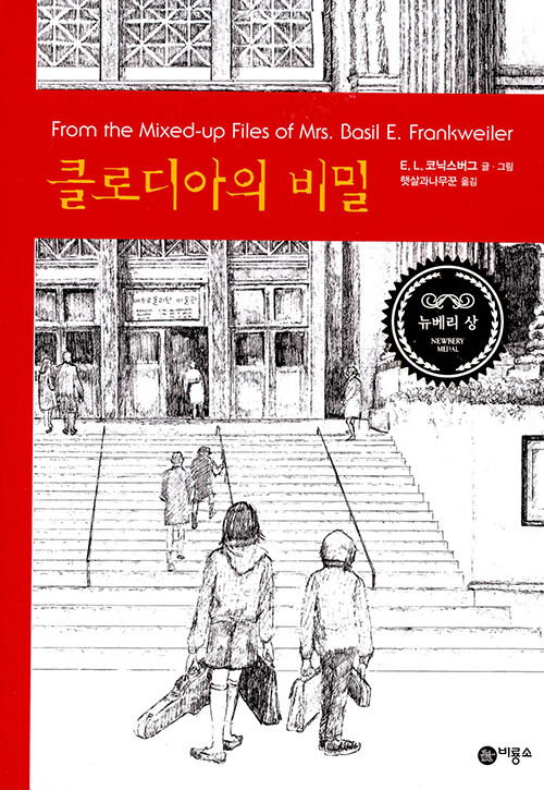 클로디아의 비밀 표지