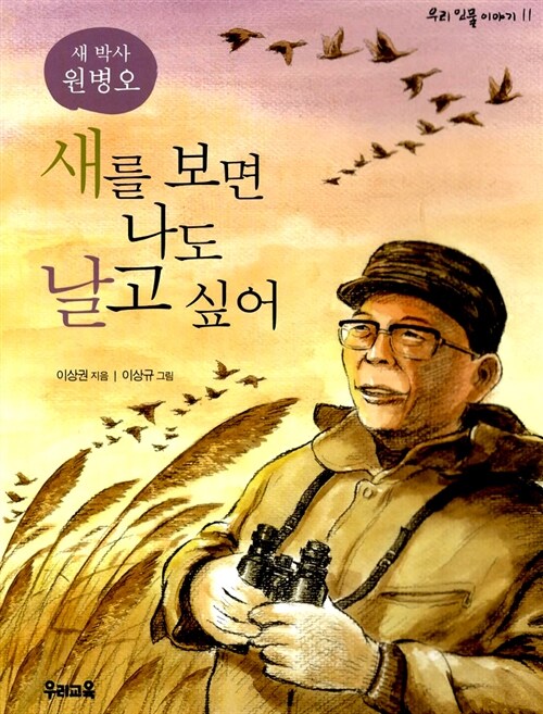 새를 보면 나도 날고 싶어 표지