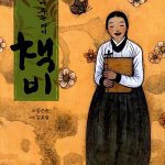 책 읽어 주는 아이 책비 표지