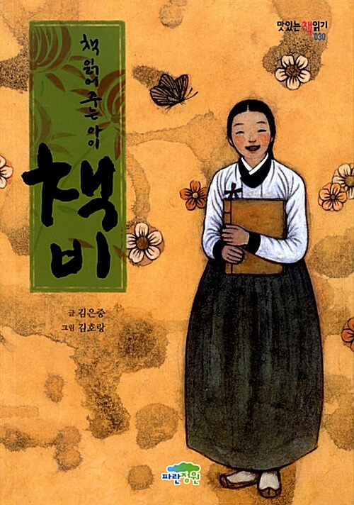책 읽어 주는 아이 책비 표지