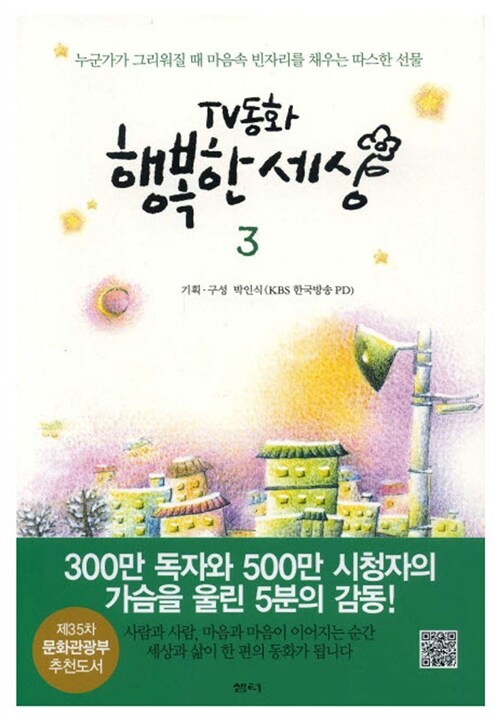 TV 동화 행복한 세상 3 표지