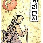 초정리편지 표지