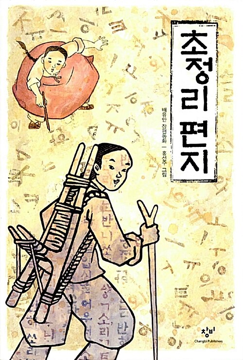 초정리편지 표지