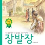 장발장 표지