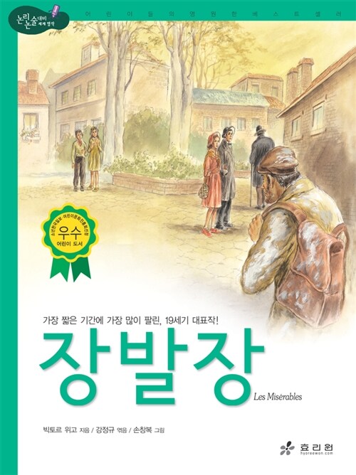 장발장 표지