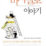 마시멜로 이야기 표지