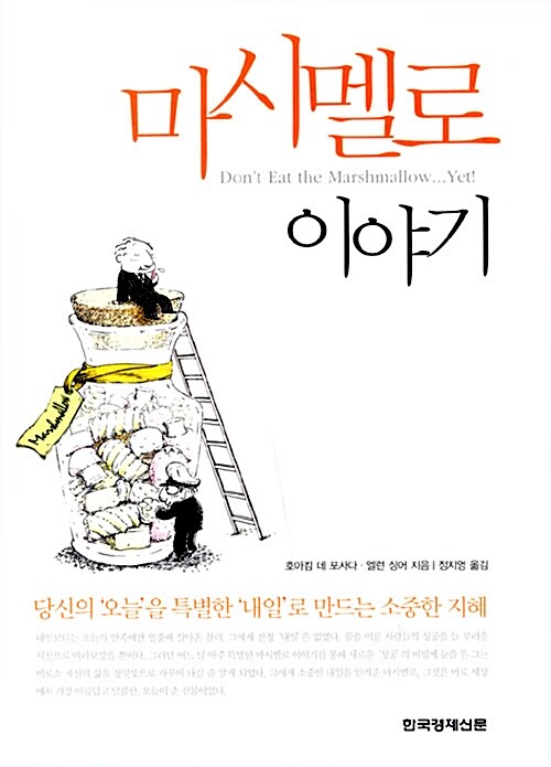 마시멜로 이야기 표지