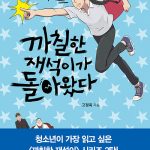 까칠한 재석이가 돌아왔다 표지