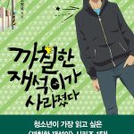 까칠한 재석이가 사라졌다. 표지