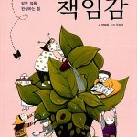 어린이를 위한 책임감 표지